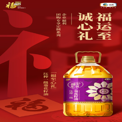 中粮福临门福至心礼压榨一级葵花籽油5L
