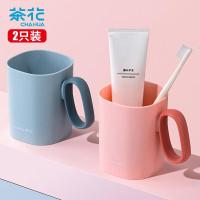 茶花(CHAHUA)漱口杯刷牙杯子家用加厚便捷洗漱牙缸杯随机颜色 2只