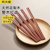 炊大皇花梨木筷10双筷子套装
