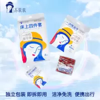 苏软软出行卫生大礼包套装(7件套,含床品浴巾毛巾马桶垫)