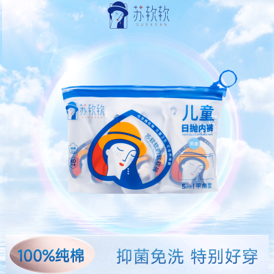 苏软软一次性日抛纯棉透气加厚0荧光剂男童内裤平角*5条装(XL)