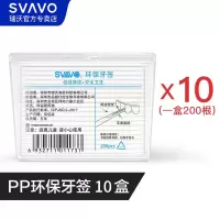 瑞沃(SVAVO)全自动感应智能牙签机 高档环保牙签筒家用创意客厅牙签盒免接触 PP环保牙签10盒独立包装单位