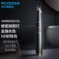 飞科(FLYCO)鼻毛修剪器电动鼻毛器充电式男女剃修耳鼻毛机全身水洗 FS5600