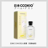 日本CCOKIO无火香薰室内持久留香家用衣柜散香香氛精油空气清新剂 恬静幽香
