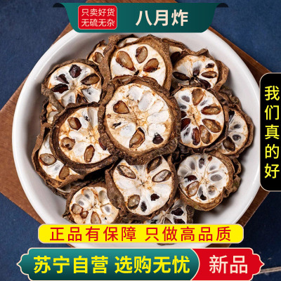 甄选正品八月炸100克新货八月炸袋装八月瓜正品干货预知子八月札新货