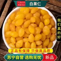 白果仁100克干货新货正品银杏白果仁干货去皮去壳干果银杏子甄选白果仁
