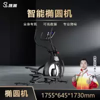 晟渊 16档电控椭圆机家用智能椭圆仪太空漫步仪健身房运动器材 Y8901EP