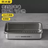 炊大皇304不锈钢保鲜盒食品级密封保鲜盒水果便当盒冰箱收纳饭盒四季保鲜盒浅型800ML