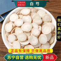 白芍100克正品新货官方店白勺干货泡水泡茶可搭白术白茯苓白芷甘草片