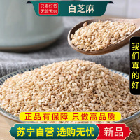 甄选带皮白芝麻粒100克生农家新鲜不脱皮芝麻仁香浓酥脆干净无杂