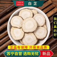 正宗白芷片100克香料卤料卤味料卤菜白芷正品作用家用味道无硫