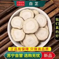 正宗白芷片100克香料卤料卤味料卤菜白芷正品作用家用味道无硫