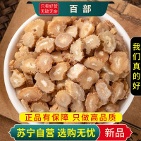 百部100克干货新货正品官方店百条根百部草根根片百部草泡水泡茶