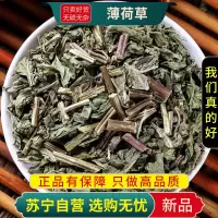 薄荷草100克干货新货正品干薄荷泡水泡茶正品新货薄荷梗薄荷叶甄选薄何