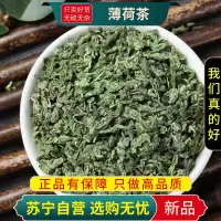 薄荷茶叶100克正品泡水泡茶干薄荷叶可食用泡茶水喝清凉凉茶花茶茶叶