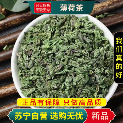 薄荷茶叶100克正品泡水泡茶干薄荷叶可食用泡茶水喝清凉凉茶花茶茶叶