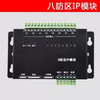 艾礼安网络型八防区扩展模块AL-7480-8E/J