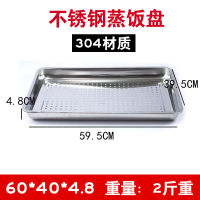 304蒸饭盘不锈钢盘子长方形带孔蒸盘