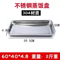 304蒸饭盘不锈钢盘子长方形带孔蒸盘