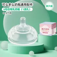 (1个装S号无吸管奶嘴适合0-3个月)适配可么多么奶瓶配件