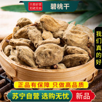 碧桃干100克干货新货正品官方店瘪桃干泡茶桃奴阴桃子阴桃干毛桃桃枭