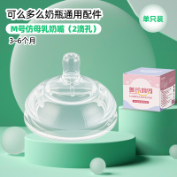 单个装M号奶嘴适合3-6个月适配可么多么奶瓶配件