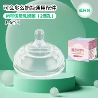 单个装M号奶嘴适合3-6个月适配可么多么奶瓶配件