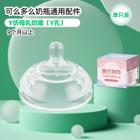 单个装Y孔奶嘴适合9个月以上无吸管适配可么多么奶瓶配件