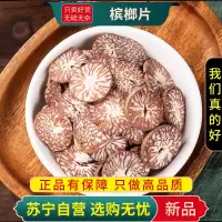 槟榔片100克新货正品官方店干货大腹槟榔果回味片槟榔另售当归川芎