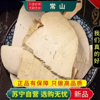 常山100克干货新货正品官方店鸡骨常山根片黄常山真品鸡骨常山干货