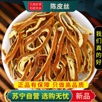 陈皮丝茶100克正品干货新货橘皮柑皮贵老广陈皮新会皮泡茶泡水橘子桔皮