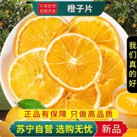 冻干橙子片100克水果茶香橙柠檬片橙干片橙片泡水烘焙装饰西柚果干