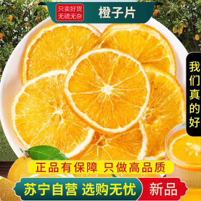 冻干橙子片100克水果茶香橙柠檬片橙干片橙片泡水烘焙装饰西柚果干