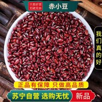 赤小豆100克干货正品五谷杂粮新货赤豆农家长粒红赤豆新货另售柏子仁