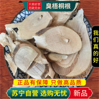 臭梧桐根100克干货正品纯新货臭梧桐树根煮水泡茶蓉根山梧桐根臭桐柴根