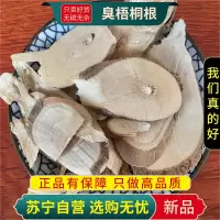 臭梧桐根100克干货正品纯新货臭梧桐树根煮水泡茶蓉根山梧桐根臭桐柴根
