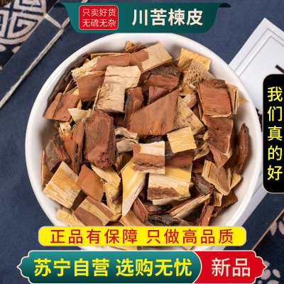 苦楝皮100克干货正品新货苦楝皮正品新货煮水泡茶楝树皮苦楝皮川楝皮