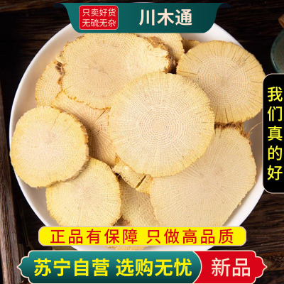 川木通100克干货新货正品小木通木通川木通煮水泡茶新货木通片官方店