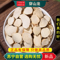 穿山龙100克干货正品穿地龙金刚骨鸡骨头无硫正品煮水泡茶另售防风桂枝