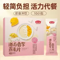 燕之坊 燕麦片 即食冲饮谷物代餐营养早餐膳食纤维 0反式脂肪酸独立包装 南瓜香芋燕麦片 320g