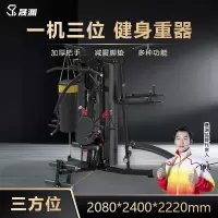 晟渊 三人站多功能一体机大型力量运动器械健身综合训练器 YZSF9