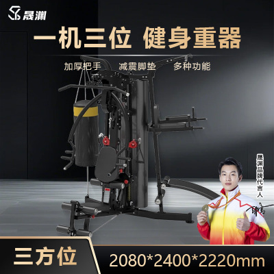 晟渊 三人站多功能一体机大型力量运动器械健身综合训练器 YZSF9
