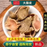 大腹皮100克干货正品槟榔皮大腹官方店毛茯毛槟榔衣无硫正品另售厚朴