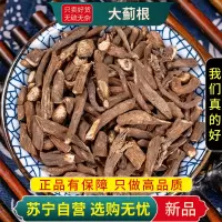 甄选大蓟100克干货正品大蓟根段紫花大蓟大计大刺儿菜大刺盖另售当归