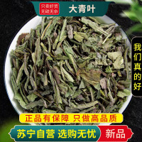 大青叶100克大青叶茶干货板蓝根叶子大青叶煮水泡茶正品甄选大青叶