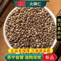 甄选火麻子仁100克正品麻子带壳皮火麻仁煮水泡茶籽饱满新货正品