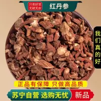 甄选红丹参100克正品丹参无硫红丹参片丹叁煮水泡茶另售三七山楂黄芪