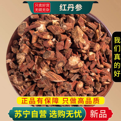 甄选红丹参100克正品丹参无硫红丹参片丹叁煮水泡茶另售三七山楂黄芪