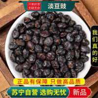 甄选正品淡豆豉100克干货淡豆豉煮水泡茶水洗葱白黑豆豉粒干货另售栀子