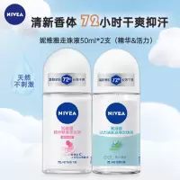 妮维雅NIVEA走珠止汗露50ml*2瓶(精华爽身+活力清新) 长效爽身抑汗